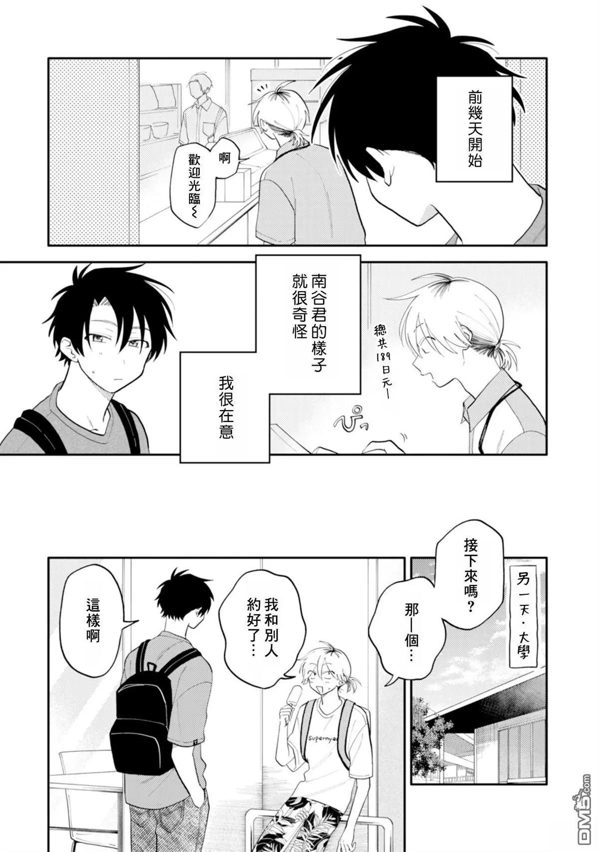 《北山君和南谷君》第3卷 第43页