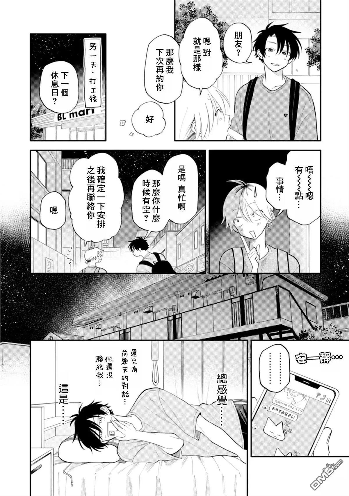 《北山君和南谷君》第3卷 第44页