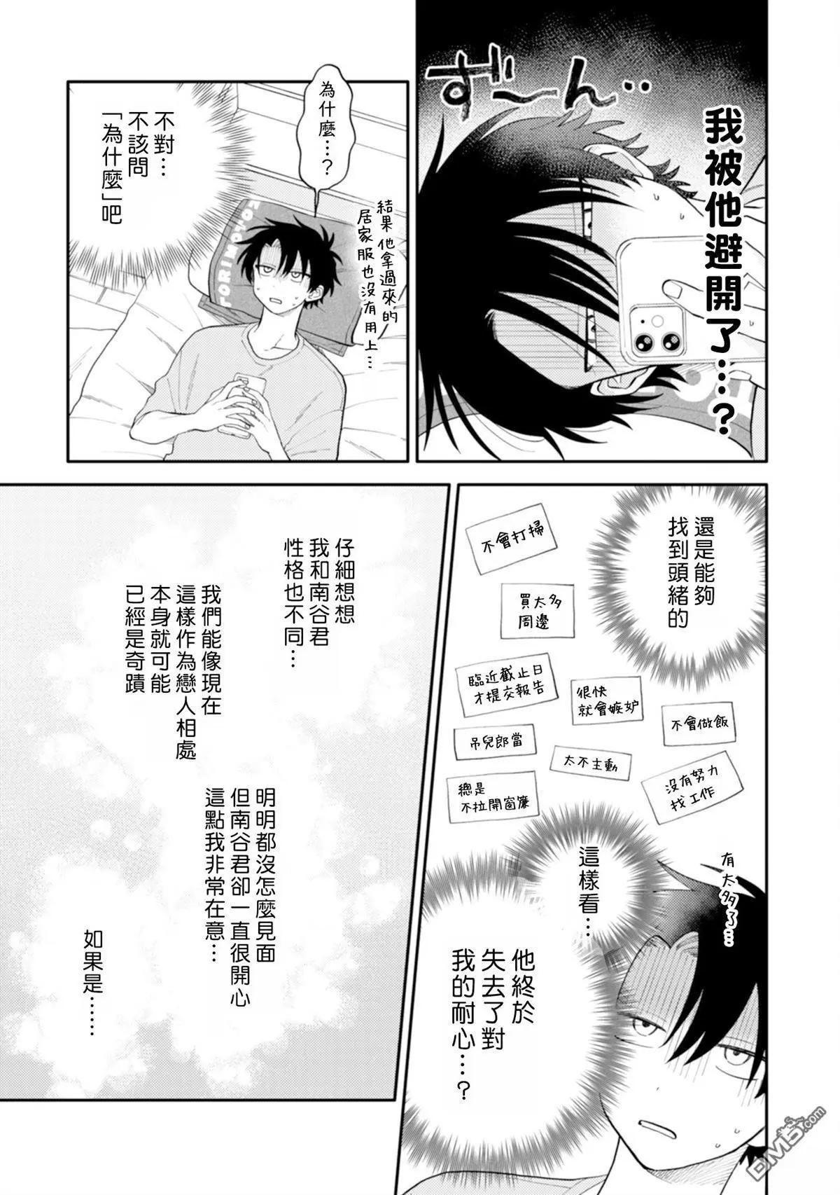 《北山君和南谷君》第3卷 第45页