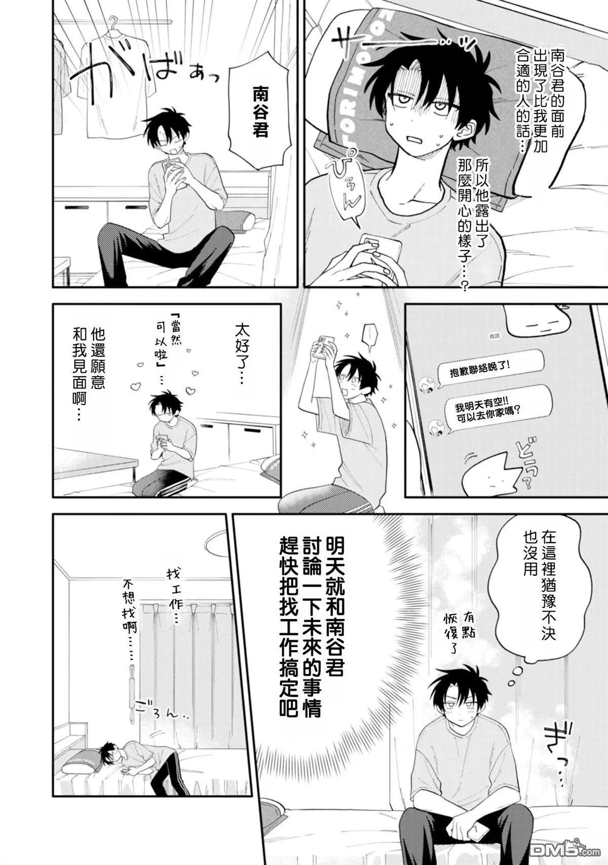 《北山君和南谷君》第3卷 第46页