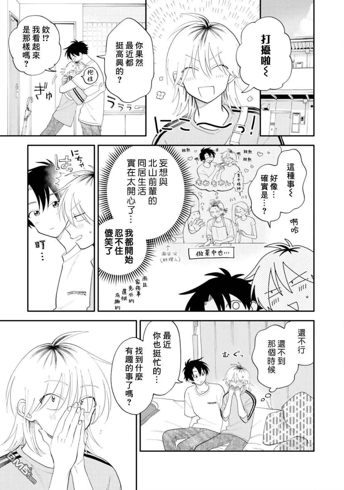 《北山君和南谷君》第3卷 第47页