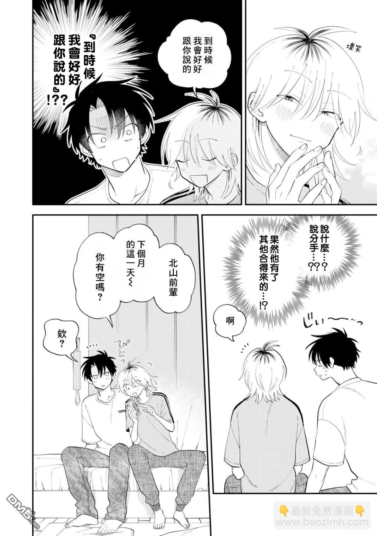 《北山君和南谷君》第3卷 第48页