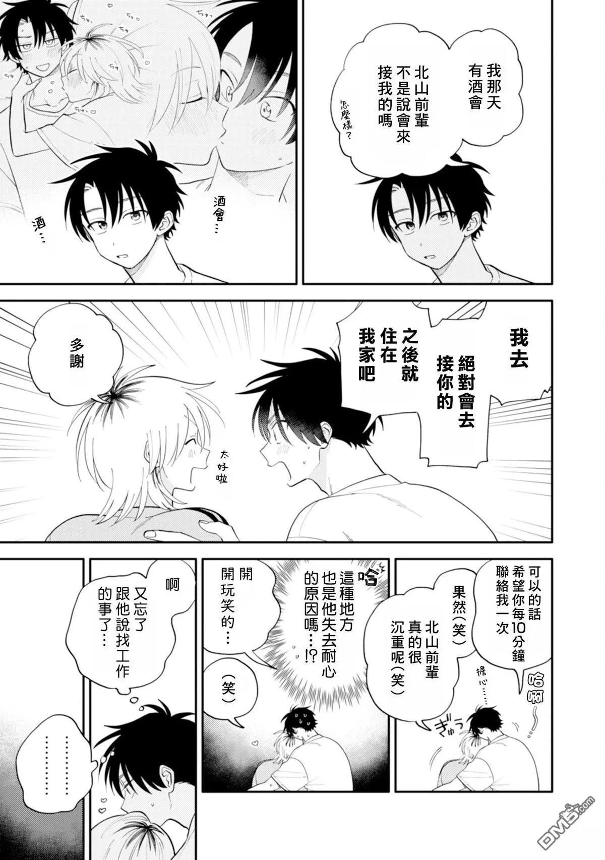 《北山君和南谷君》第3卷 第49页
