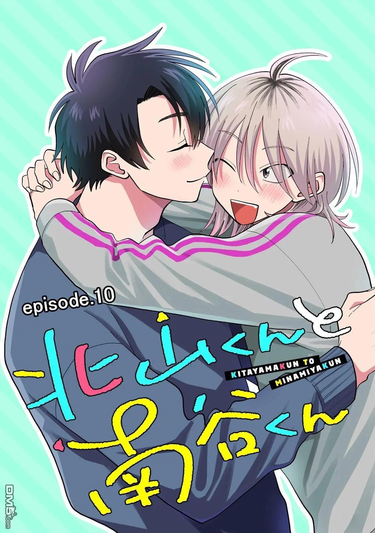 《北山君和南谷君》第3卷 第4页