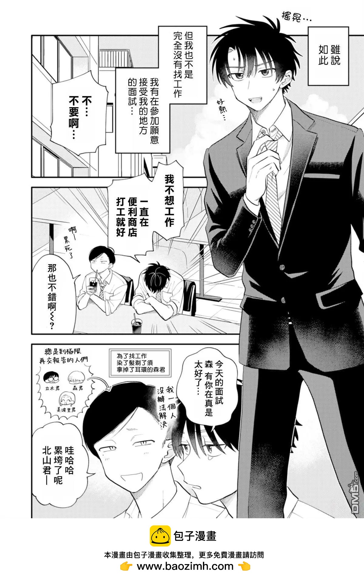 《北山君和南谷君》第3卷 第50页