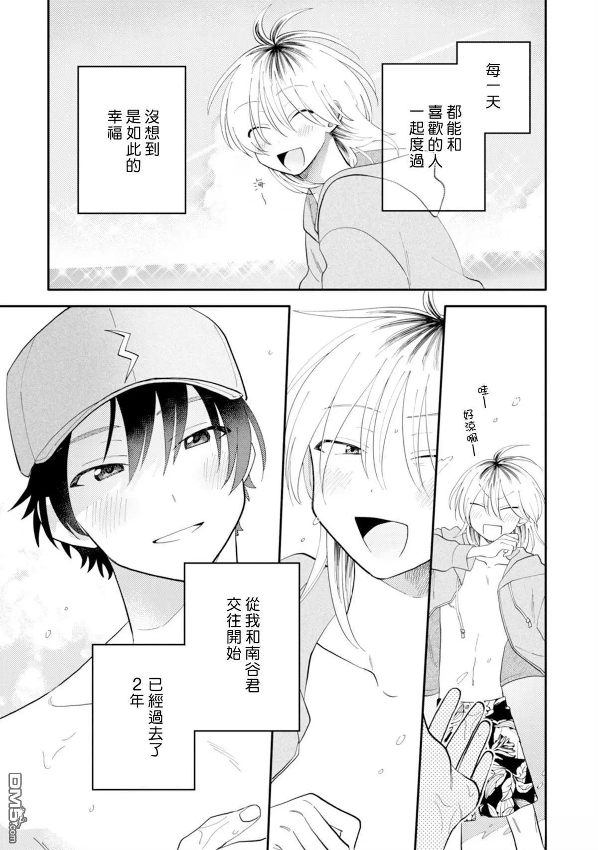 《北山君和南谷君》第3卷 第5页