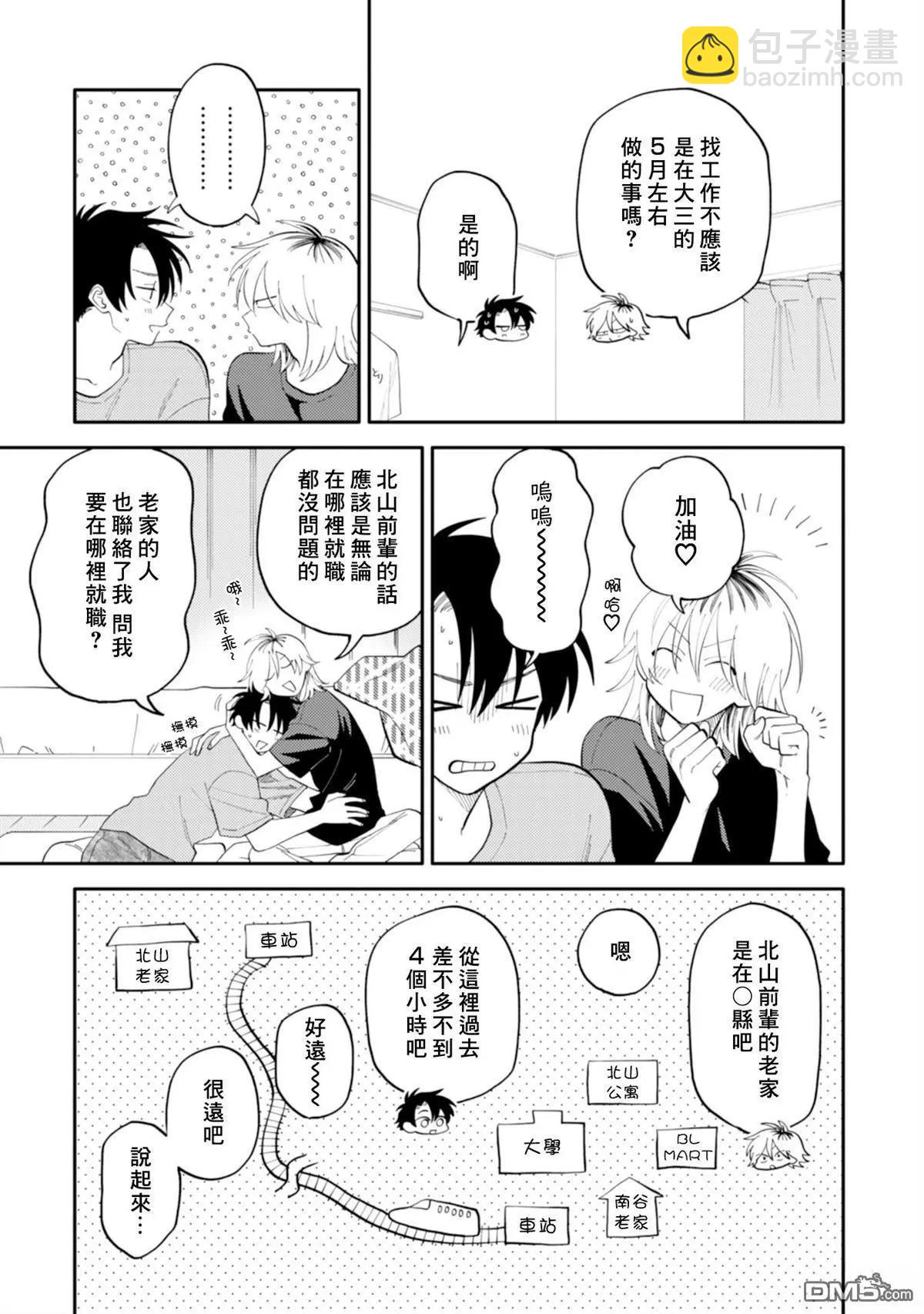 《北山君和南谷君》第3卷 第7页