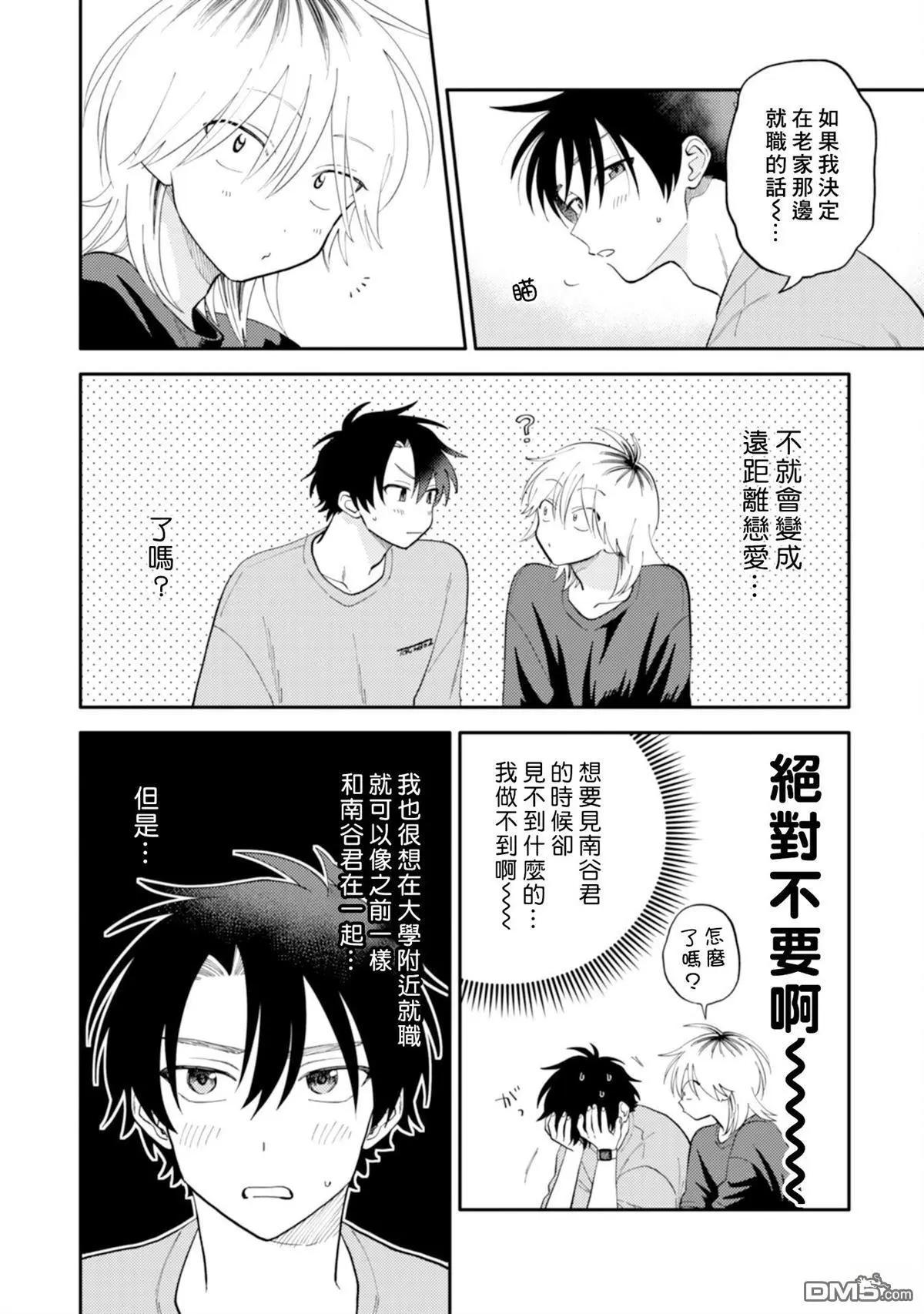 《北山君和南谷君》第3卷 第8页