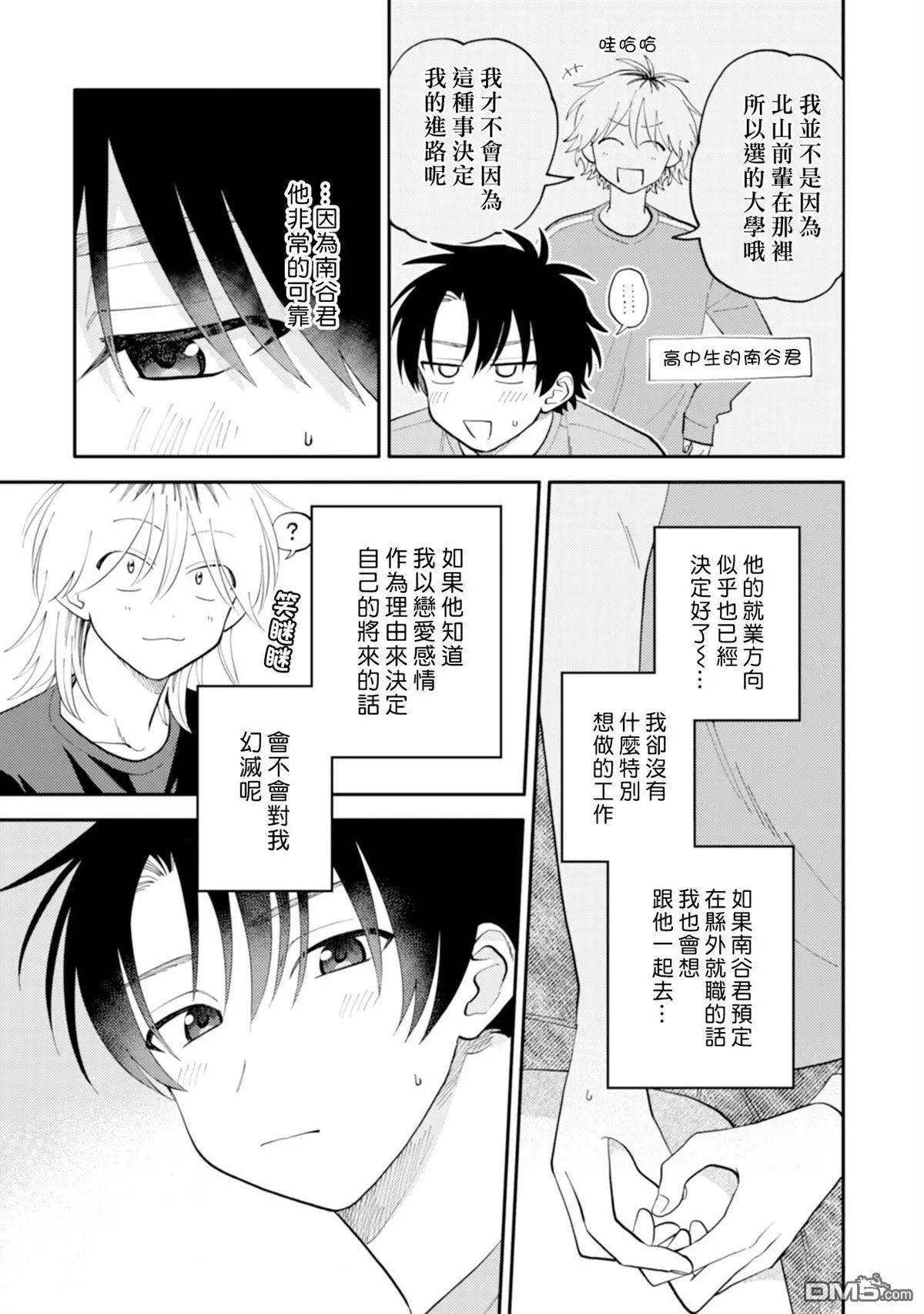 《北山君和南谷君》第3卷 第9页
