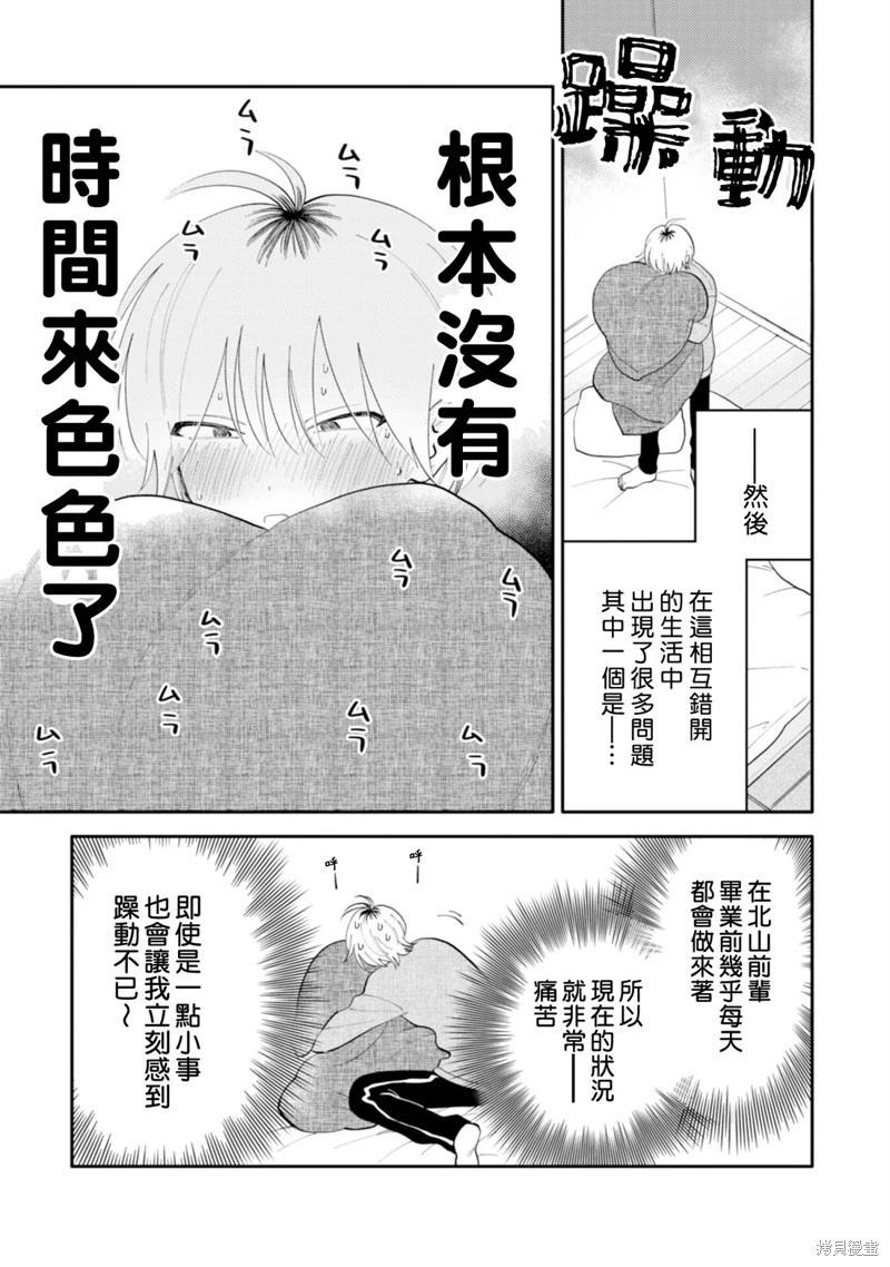 《北山君和南谷君》第19话 第10页