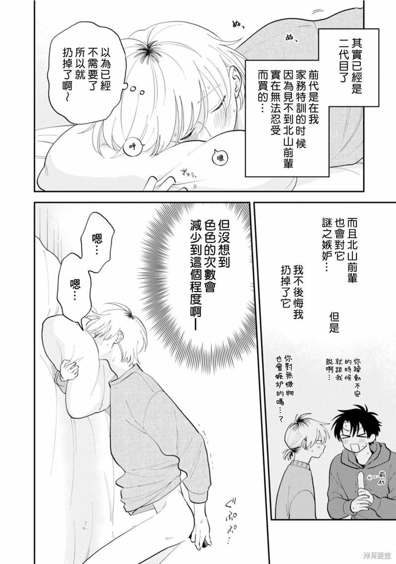 《北山君和南谷君》第19话 第13页