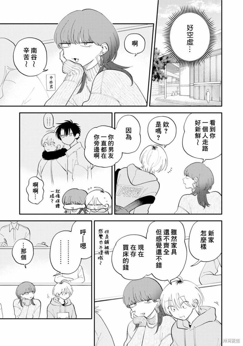 《北山君和南谷君》第19话 第16页