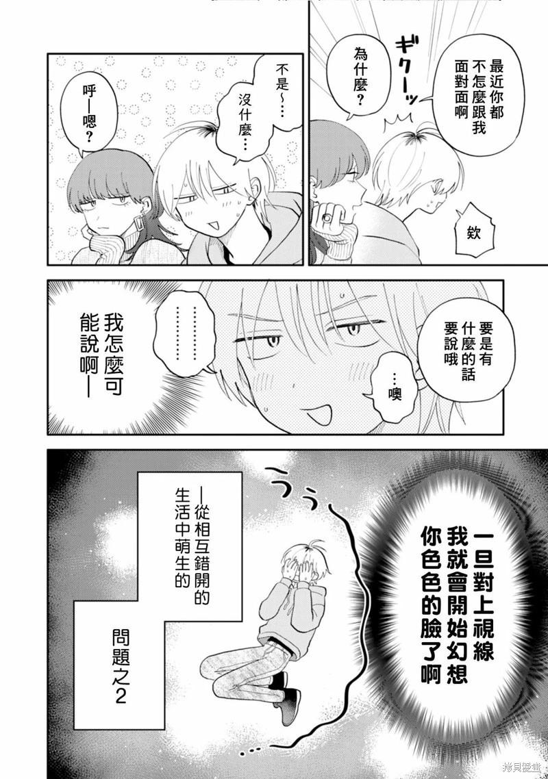 《北山君和南谷君》第19话 第17页