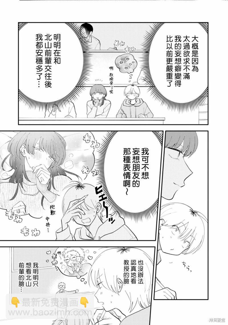 《北山君和南谷君》第19话 第18页