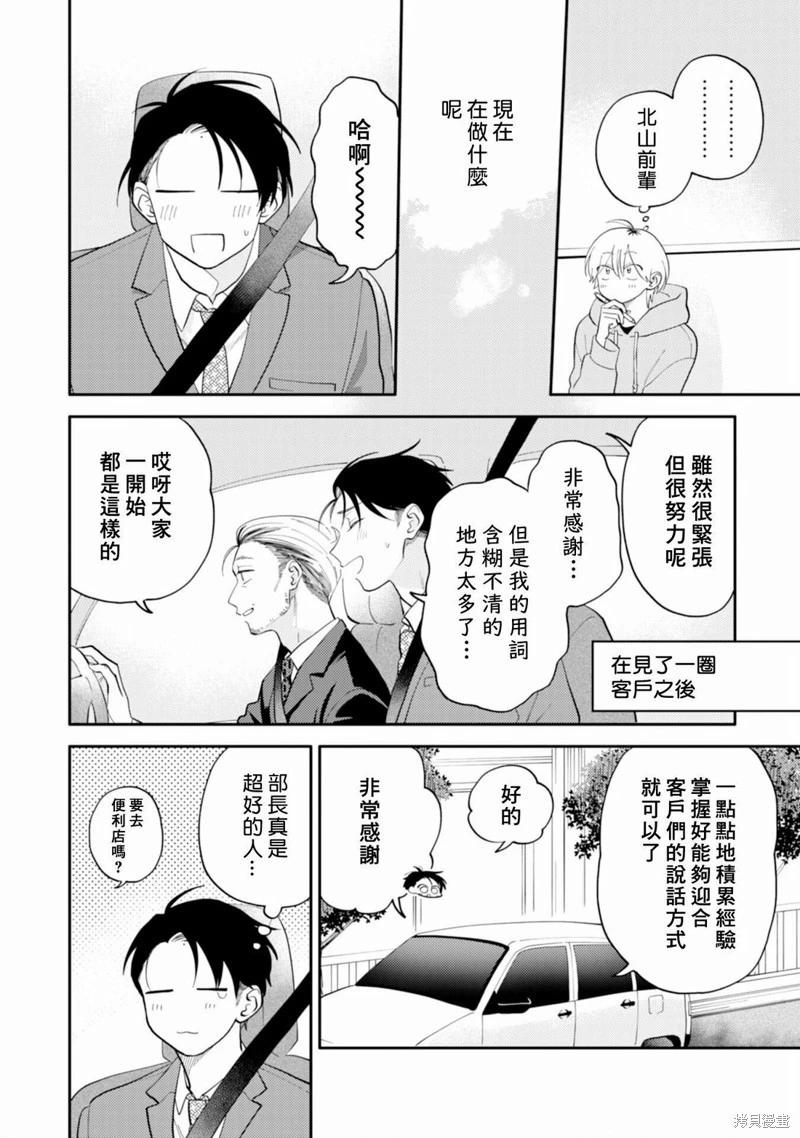 《北山君和南谷君》第19话 第19页