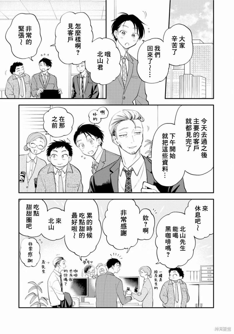 《北山君和南谷君》第19话 第20页