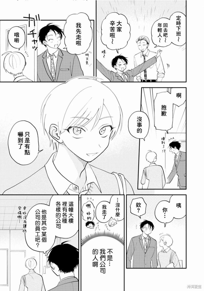 《北山君和南谷君》第19话 第22页