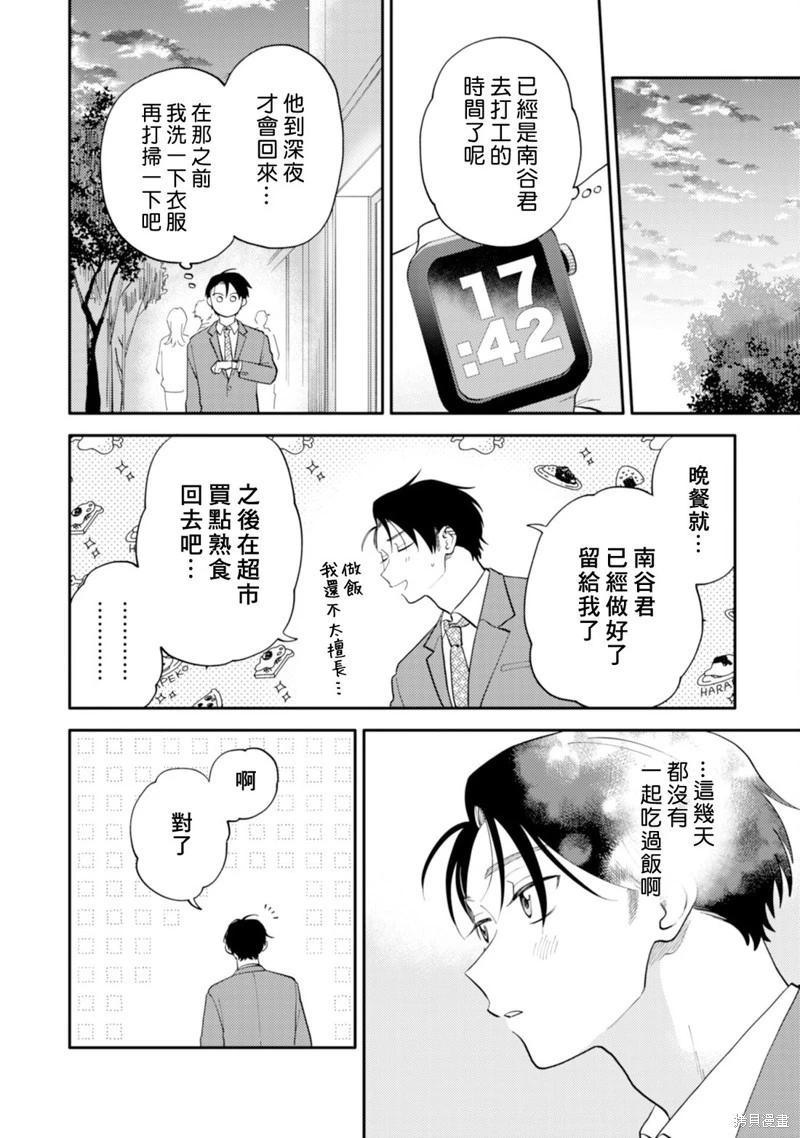 《北山君和南谷君》第19话 第23页