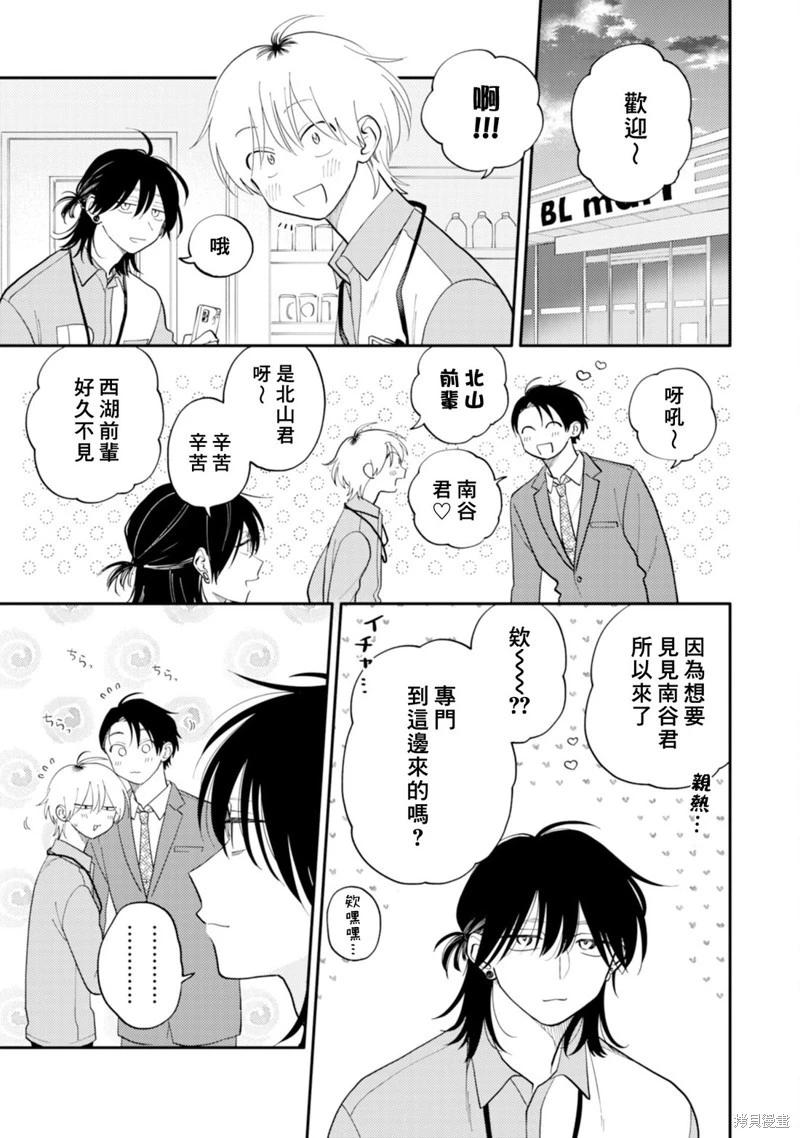 《北山君和南谷君》第19话 第24页