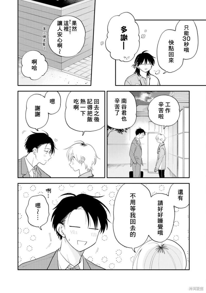 《北山君和南谷君》第19话 第25页