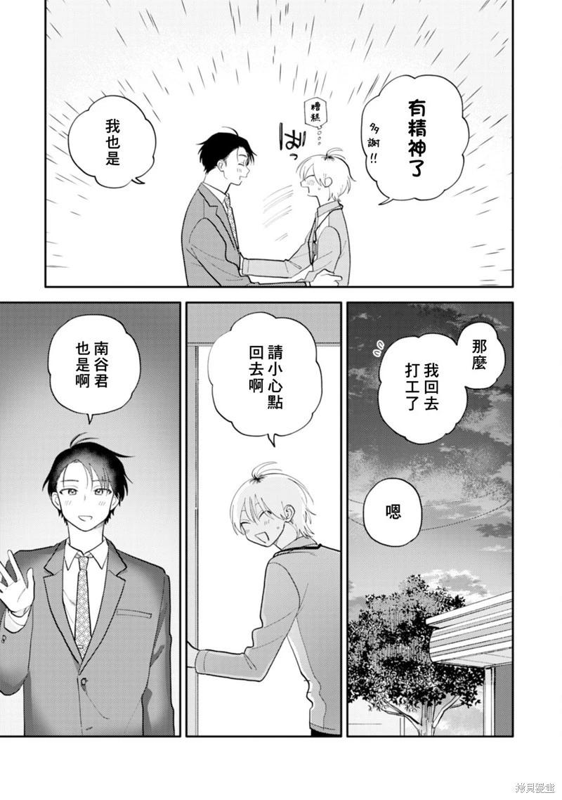 《北山君和南谷君》第19话 第28页
