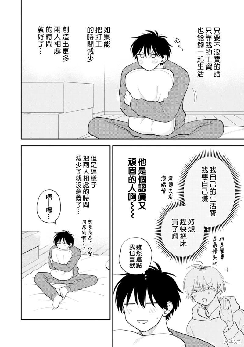 《北山君和南谷君》第19话 第31页