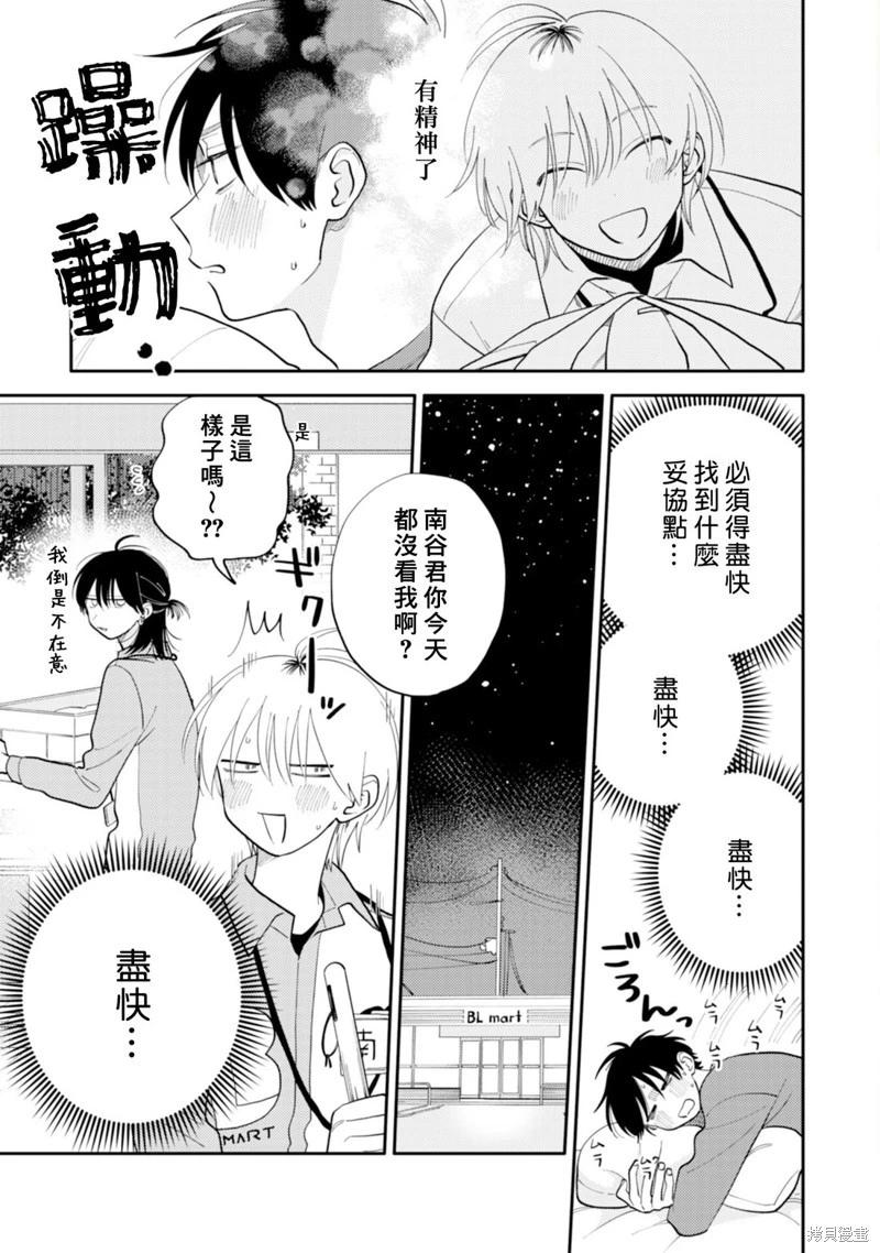 《北山君和南谷君》第19话 第32页
