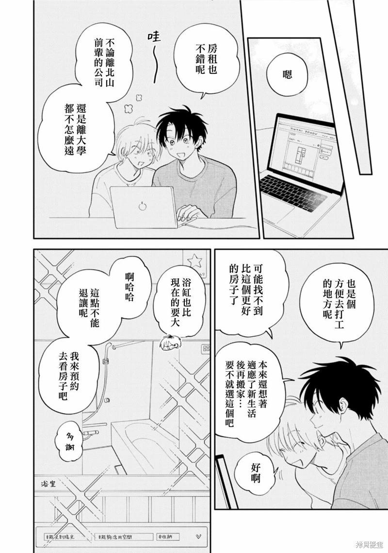 《北山君和南谷君》第19话 第3页