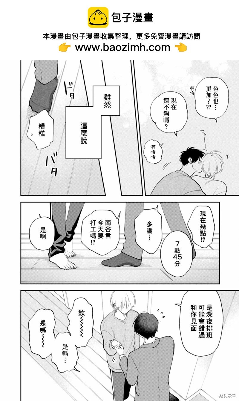 《北山君和南谷君》第19话 第5页