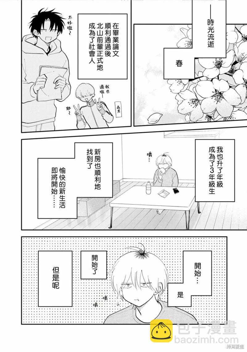 《北山君和南谷君》第19话 第7页