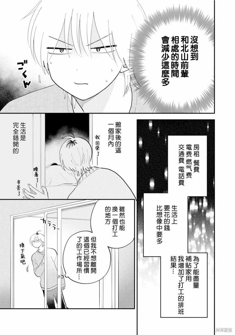 《北山君和南谷君》第19话 第8页
