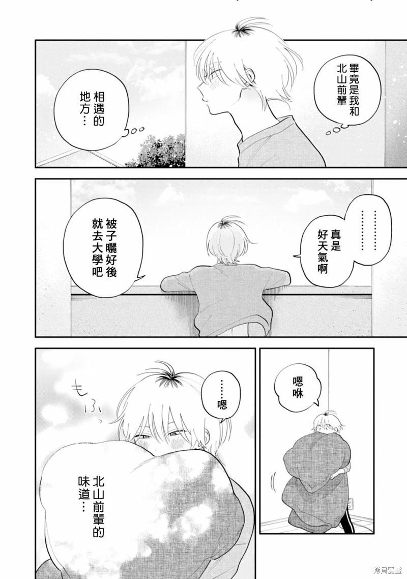 《北山君和南谷君》第19话 第9页