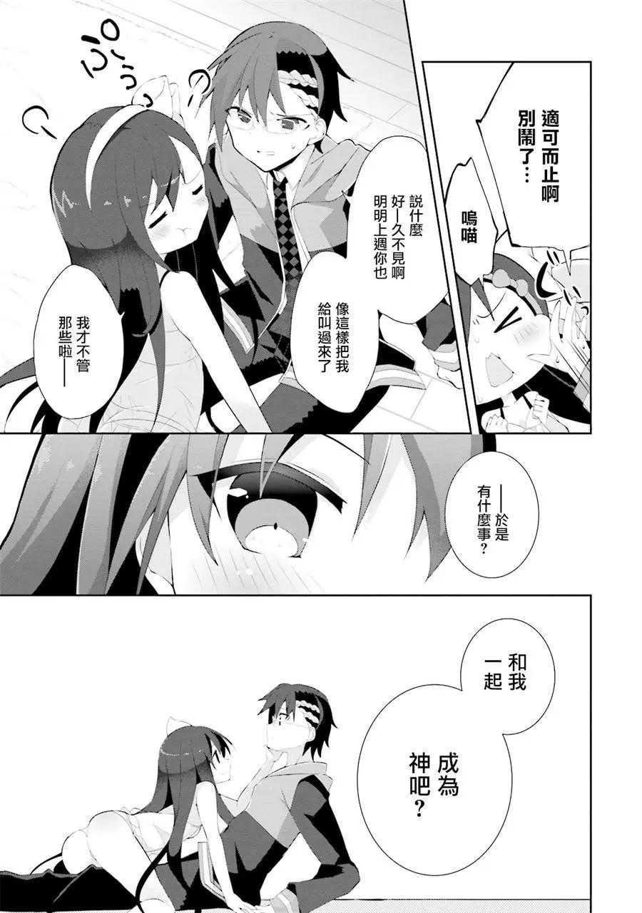 《新神大人的异能世界》第02话 第10页