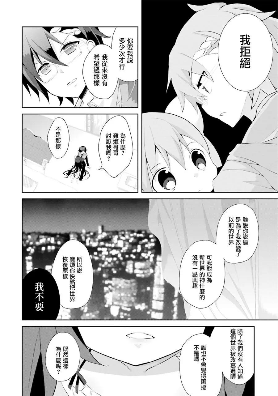 《新神大人的异能世界》第02话 第11页