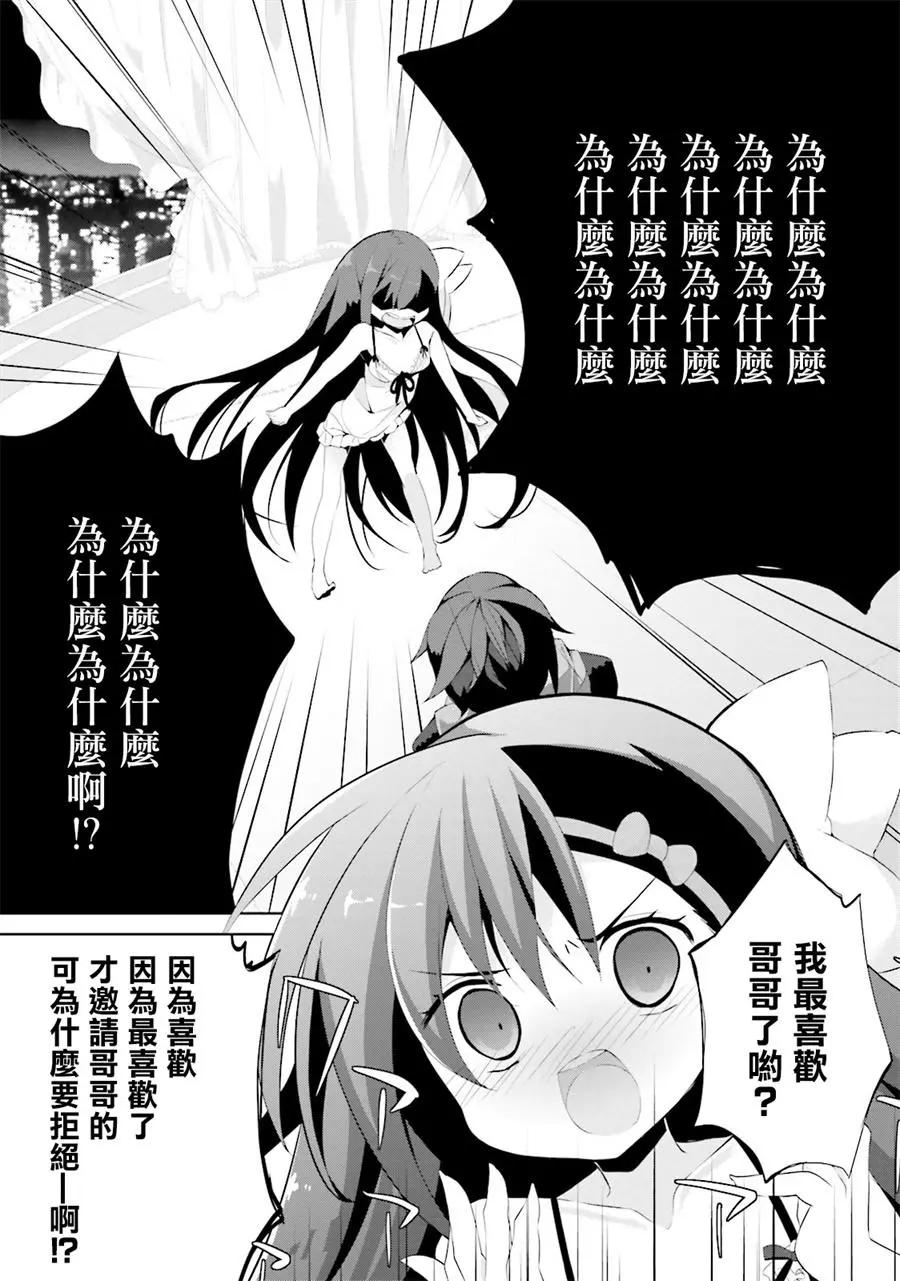 《新神大人的异能世界》第02话 第12页