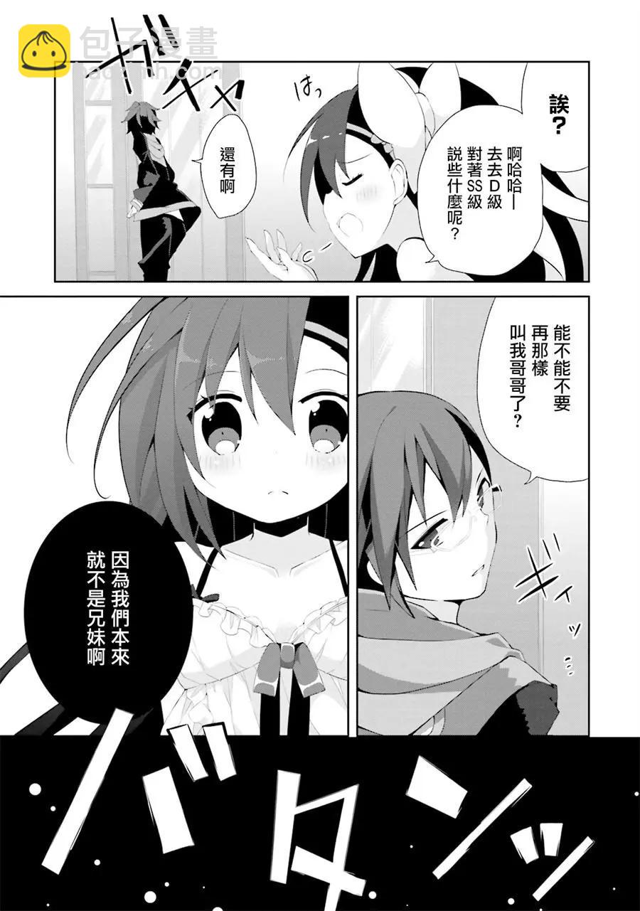 《新神大人的异能世界》第02话 第14页