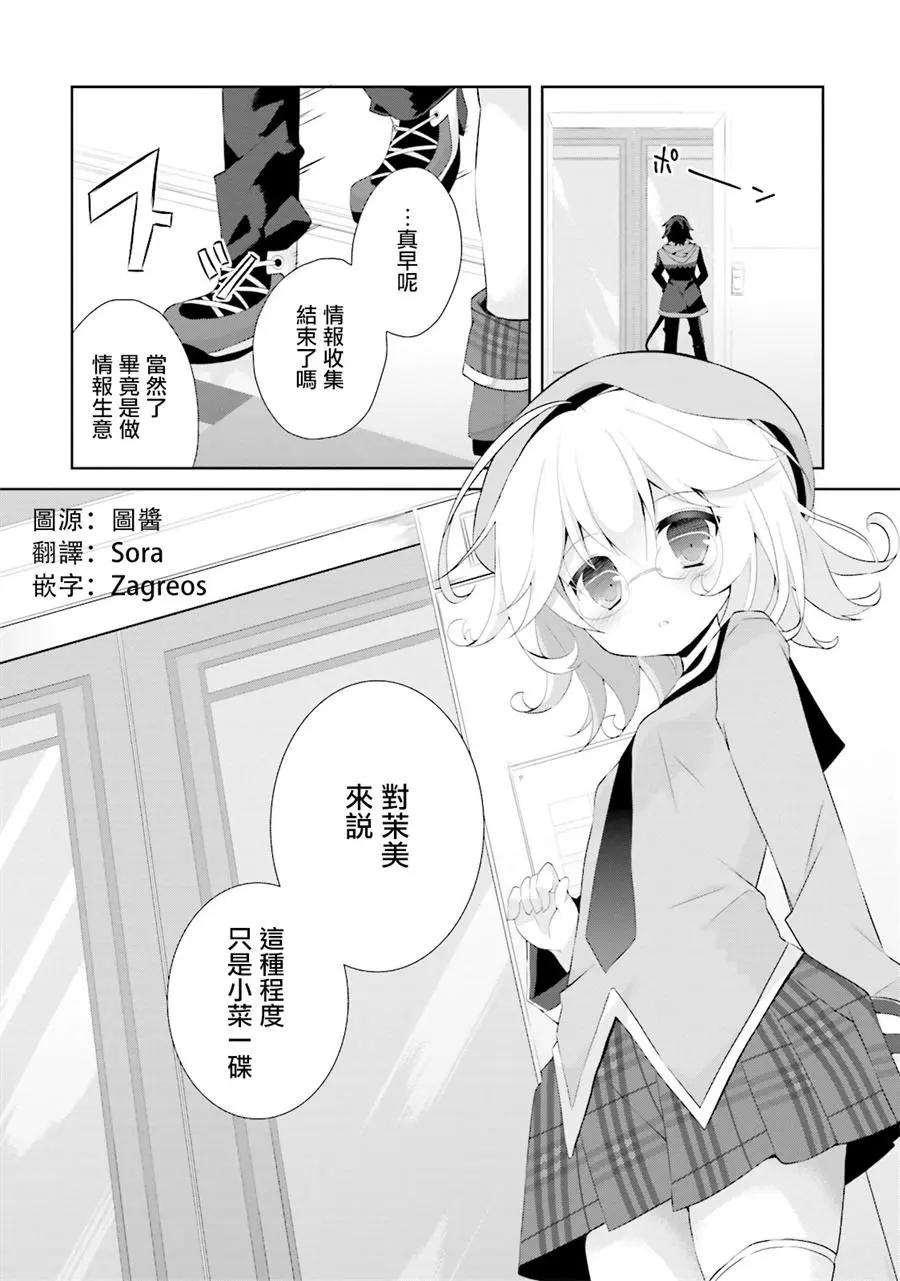 《新神大人的异能世界》第02话 第17页
