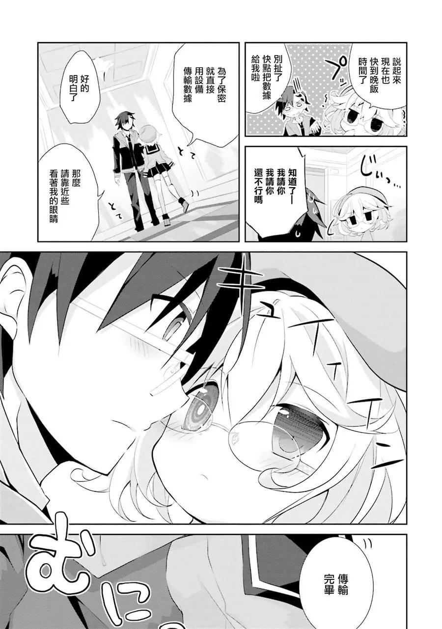 《新神大人的异能世界》第02话 第18页