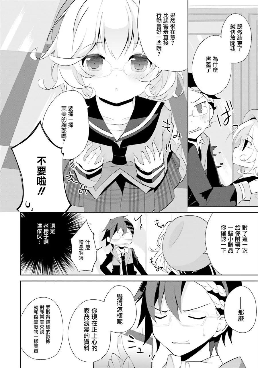 《新神大人的异能世界》第02话 第19页