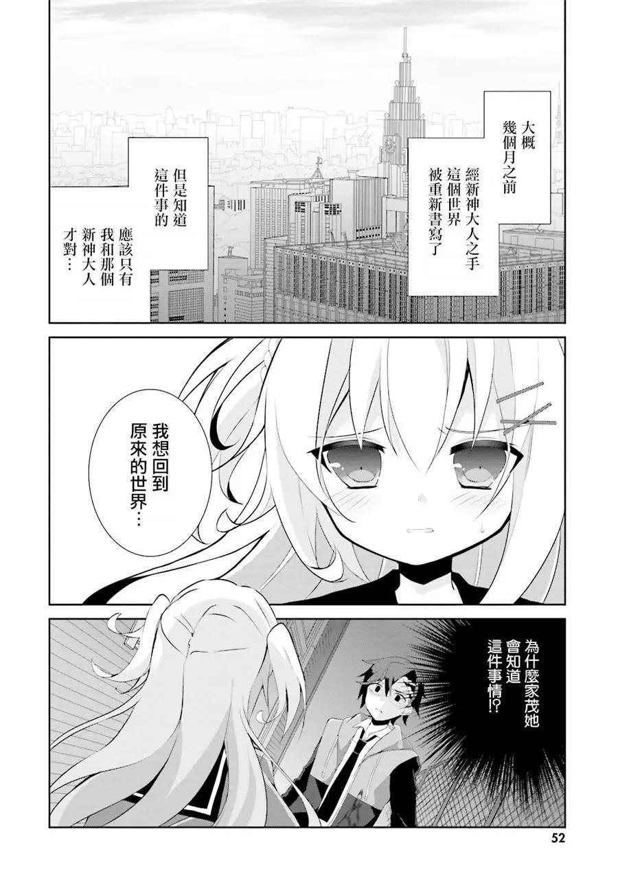 《新神大人的异能世界》第02话 第1页