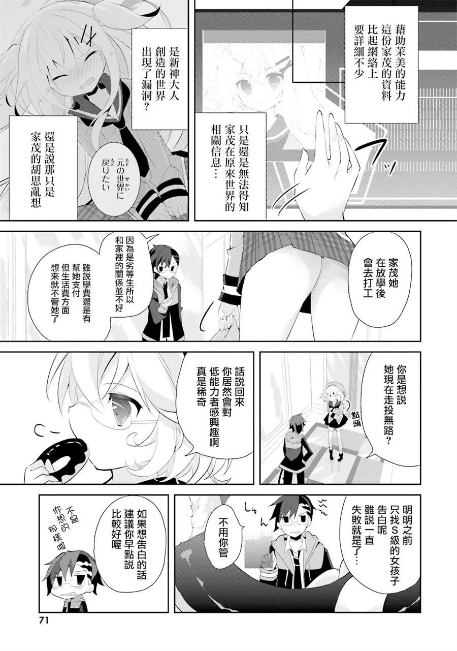 《新神大人的异能世界》第02话 第20页