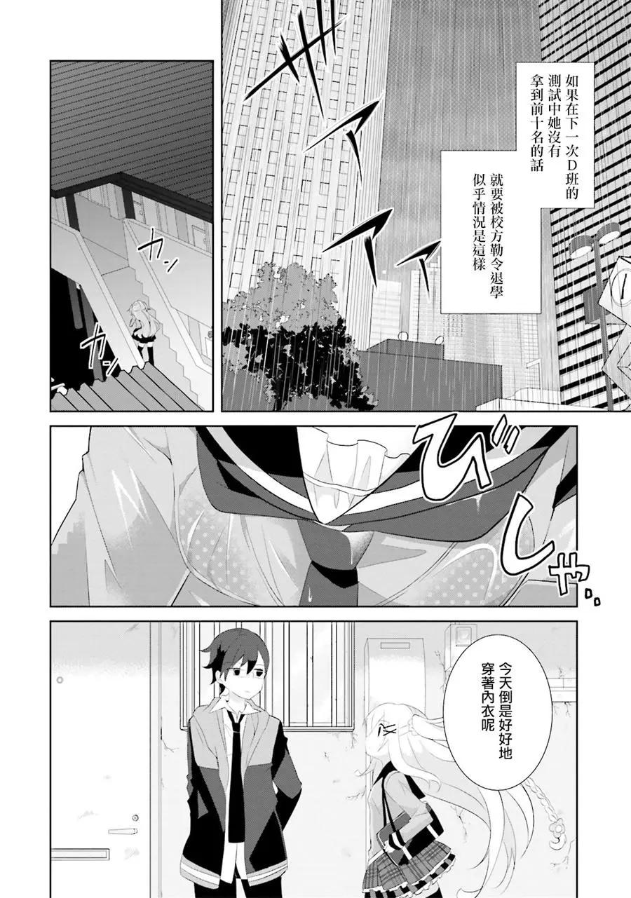 《新神大人的异能世界》第02话 第21页