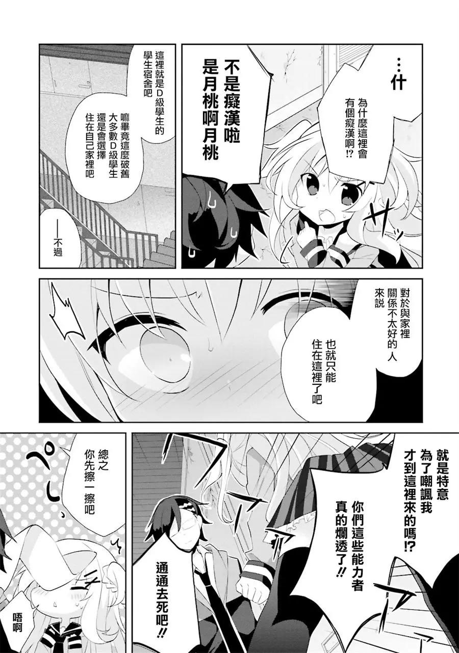《新神大人的异能世界》第02话 第22页
