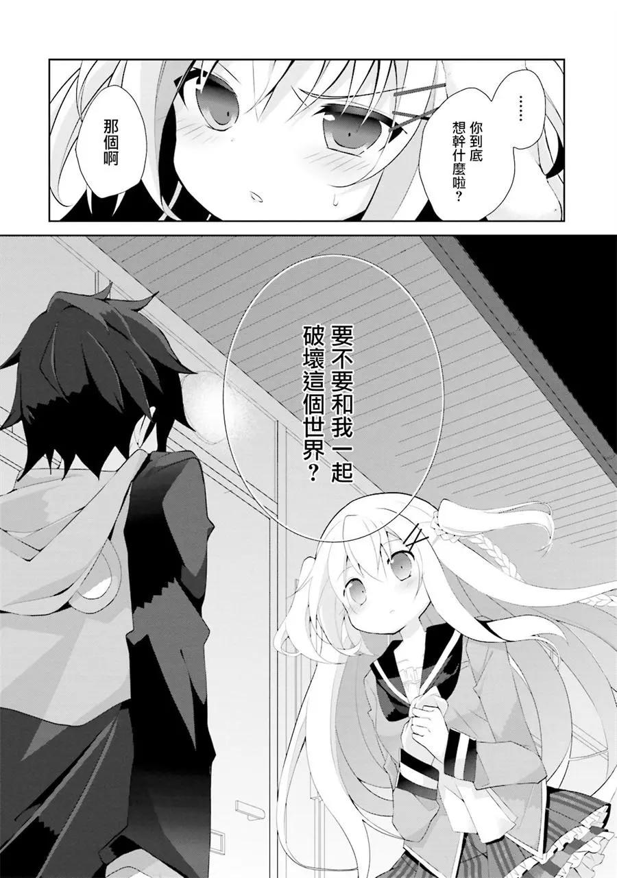 《新神大人的异能世界》第02话 第23页