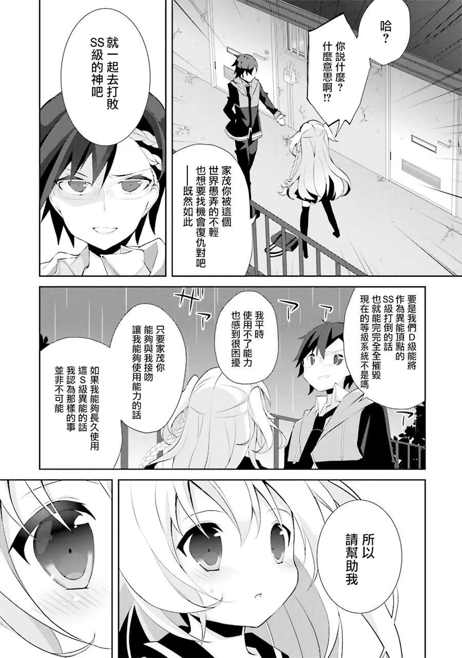 《新神大人的异能世界》第02话 第24页