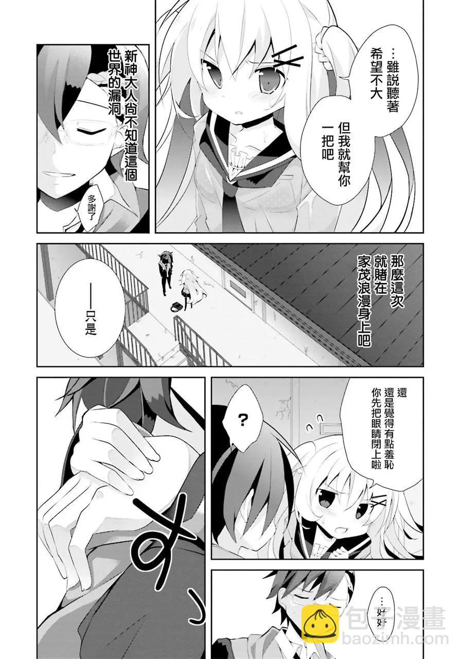 《新神大人的异能世界》第02话 第25页