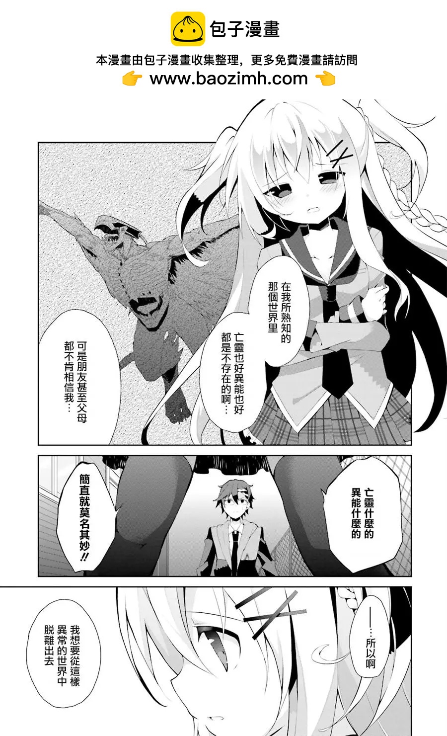 《新神大人的异能世界》第02话 第2页