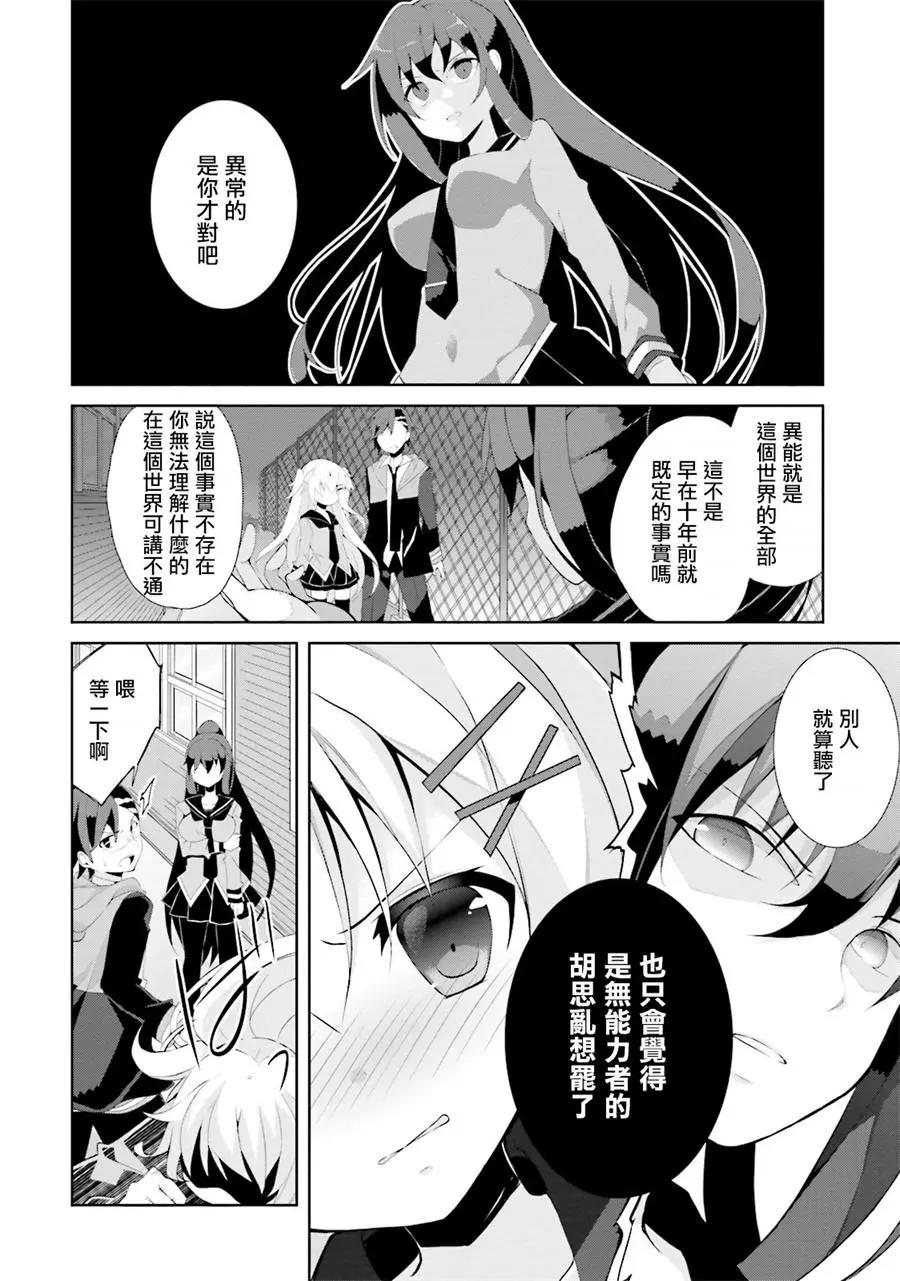 《新神大人的异能世界》第02话 第3页