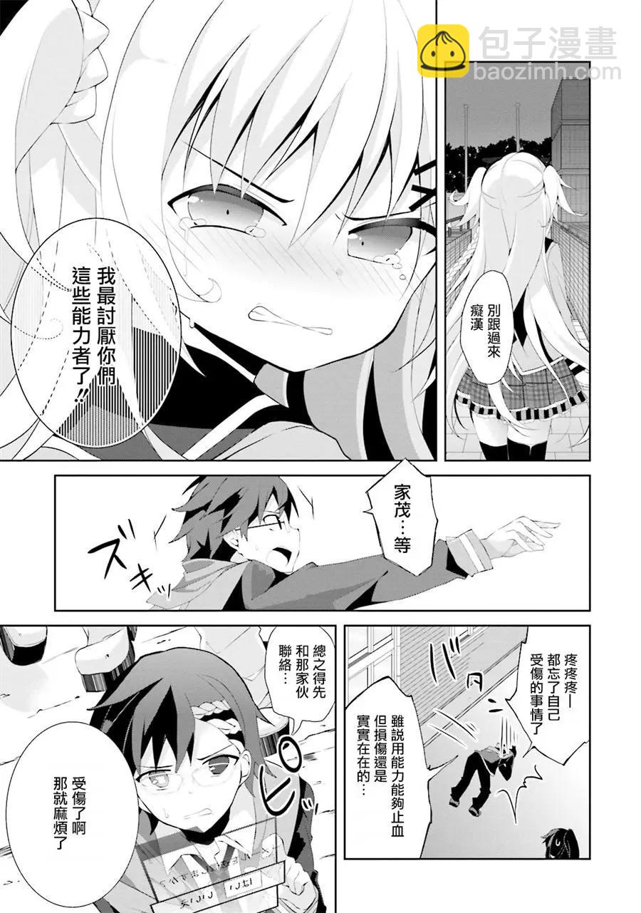 《新神大人的异能世界》第02话 第4页