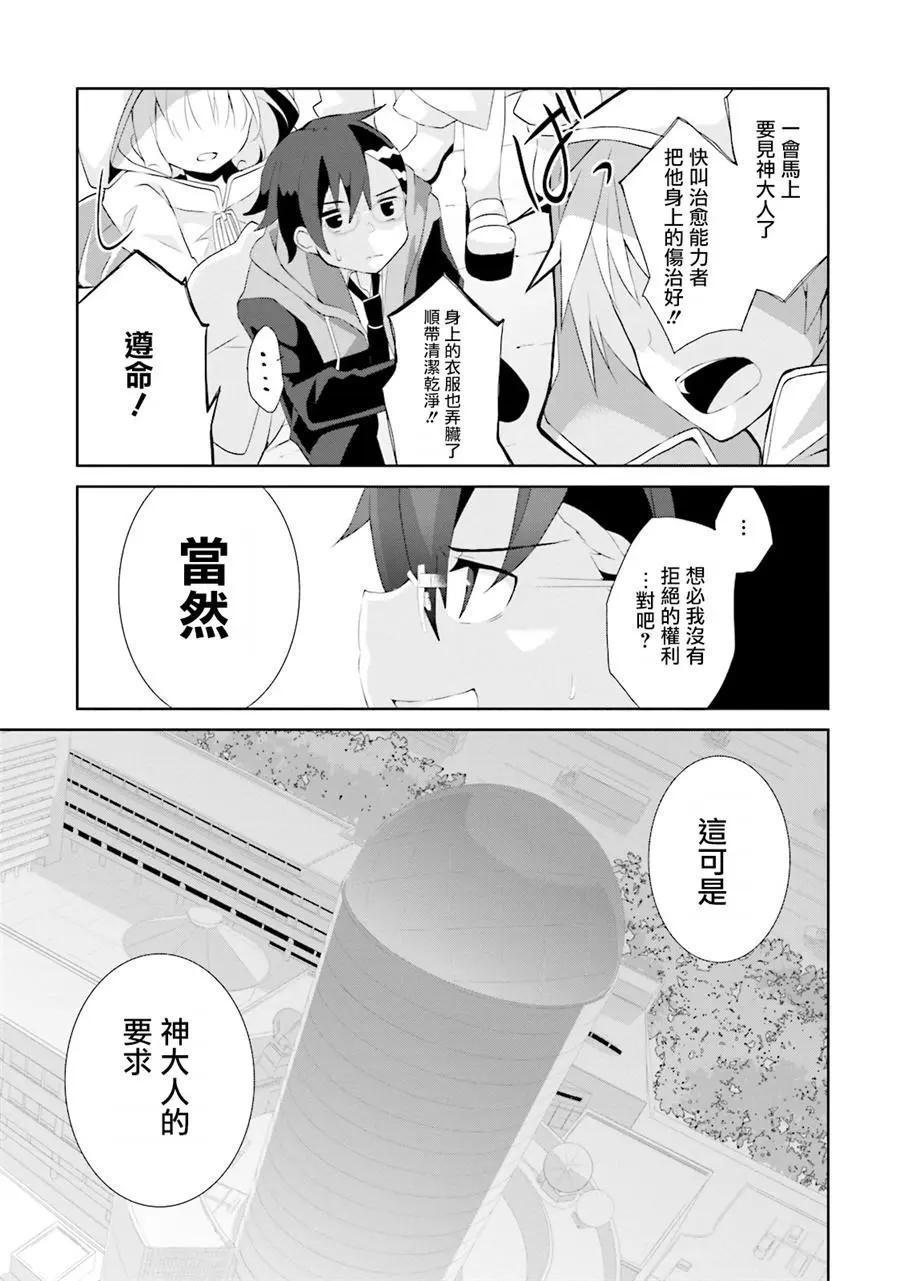 《新神大人的异能世界》第02话 第6页